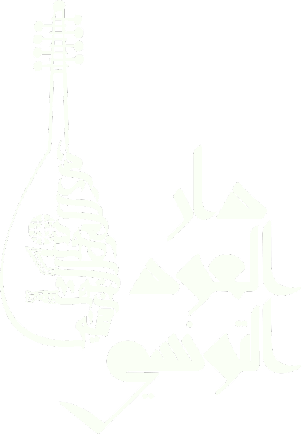 Dar El Oud Ettounsi